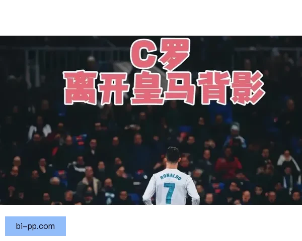 C罗官宣携手电影工作室成立首部力作即将全球上映引发足坛影坛关注