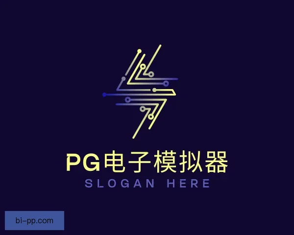 了解PG电子模拟器